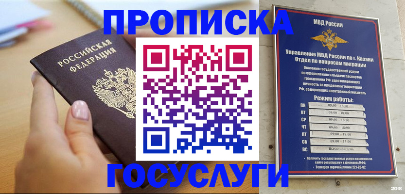 временная регистрация для школы в Кумертау